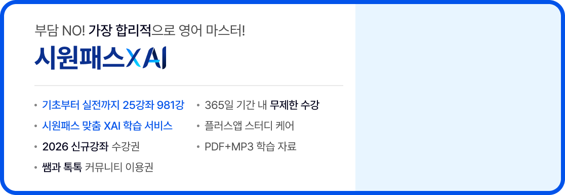 시원패스XAI 기본형