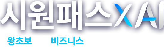 시원쌤이 캐나다 대학 중퇴 후 시작한 시원스쿨! 대한민국 최고의 영어쌤들이  300만명의 마음을 사로잡다!