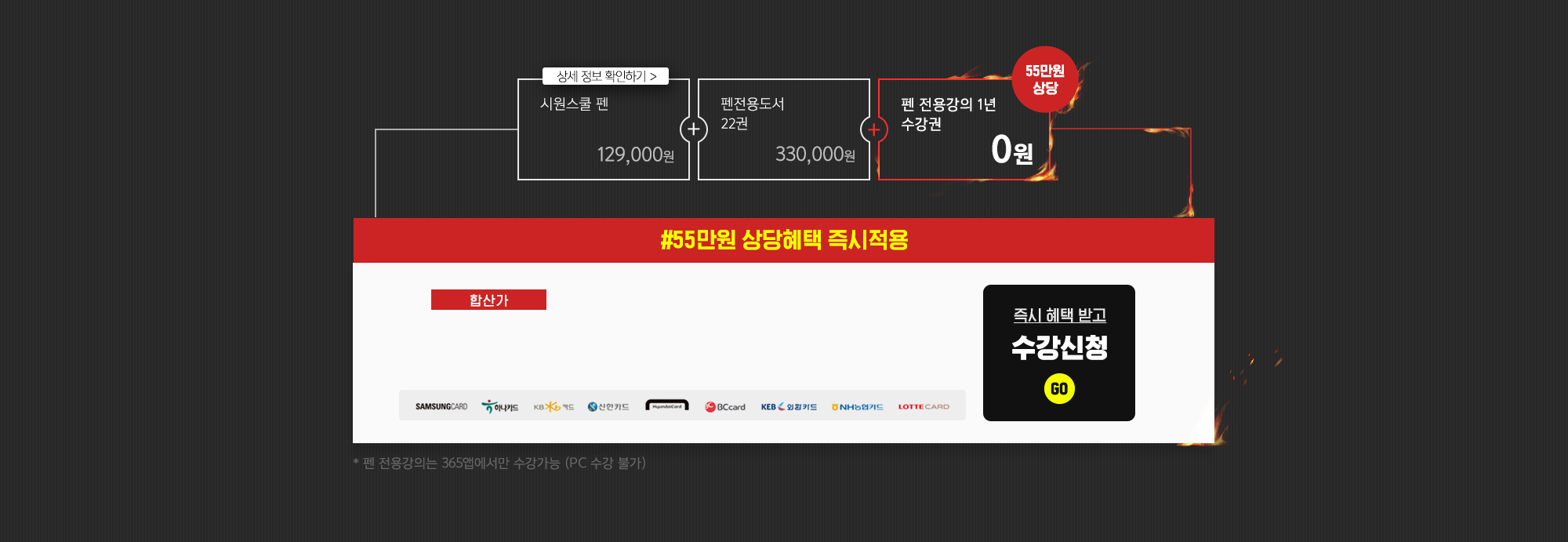 시원스쿨 펜 + 펜 전용도서 22권 + 동영상강의 1년 수강권