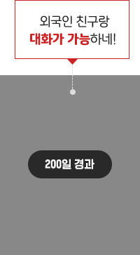 외국인 친구랑 대화가 가능하네!