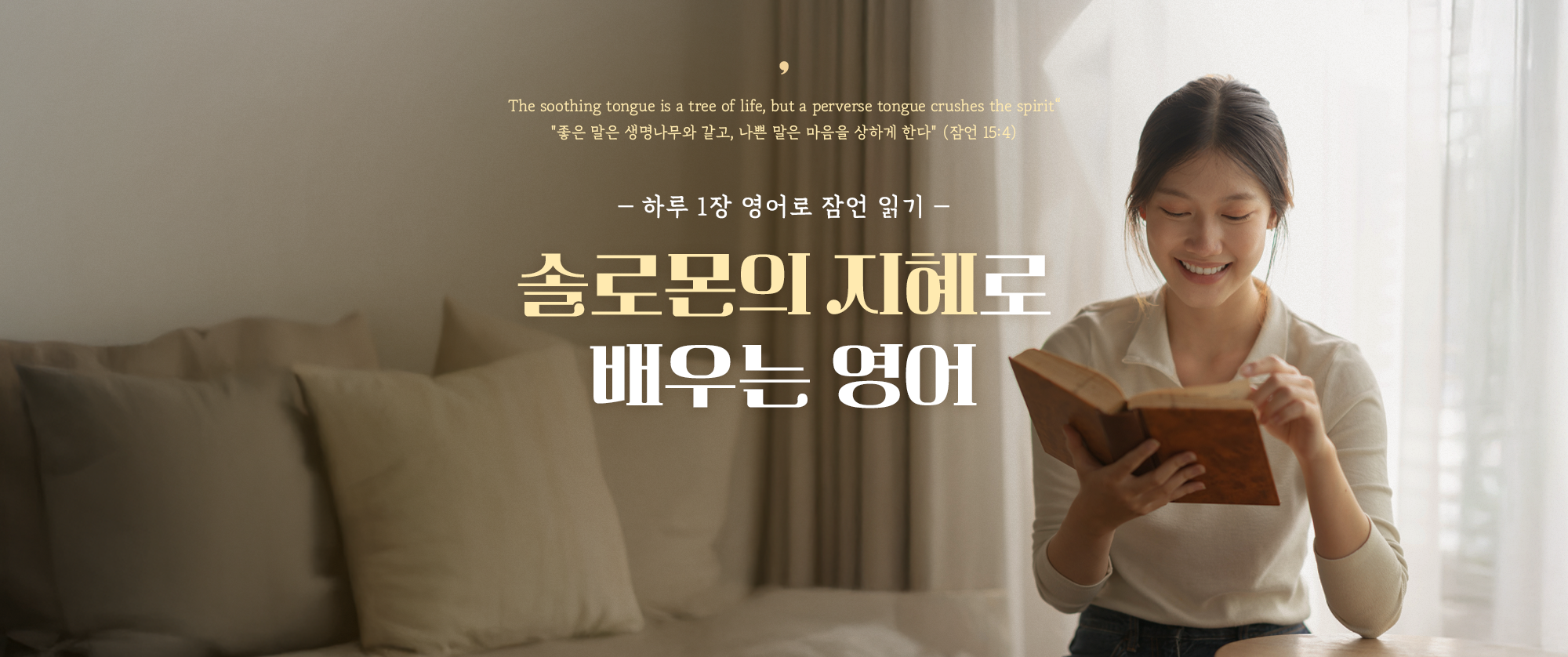 솔로몬의 지혜로 배우는 영어