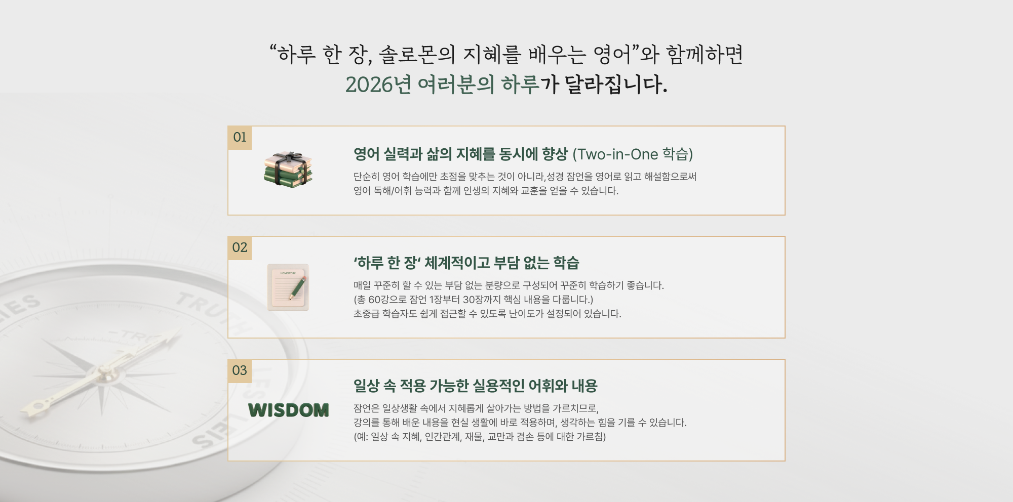 솔로몬의 지혜를 배우는 영어와 함께라면 2026년 여러분의 하루가 달라집니다.