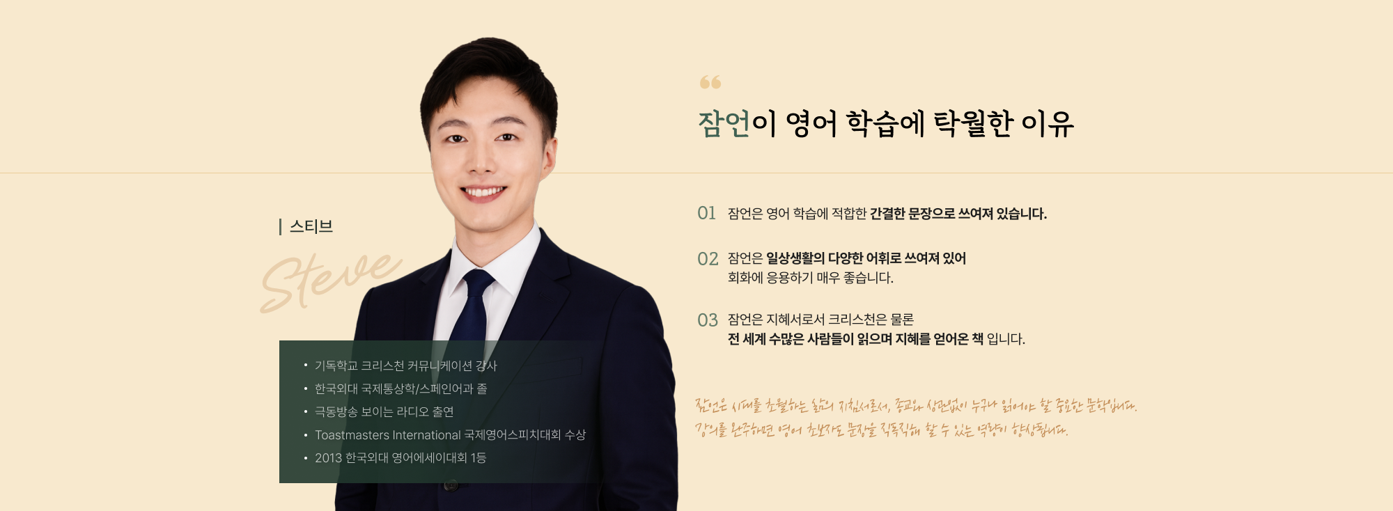 잠언이 영어 학습에 탁월한 이유