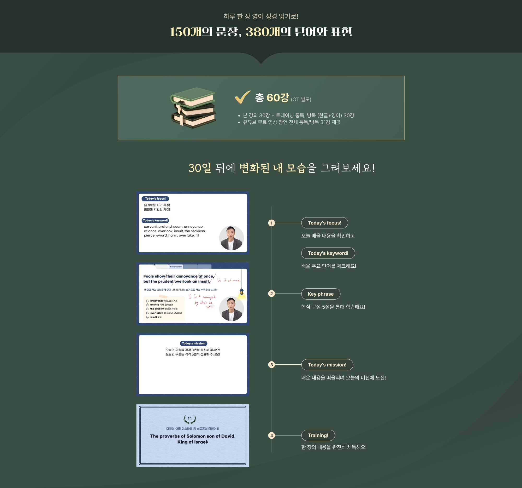 하루 한 장 영어 성경 읽기로