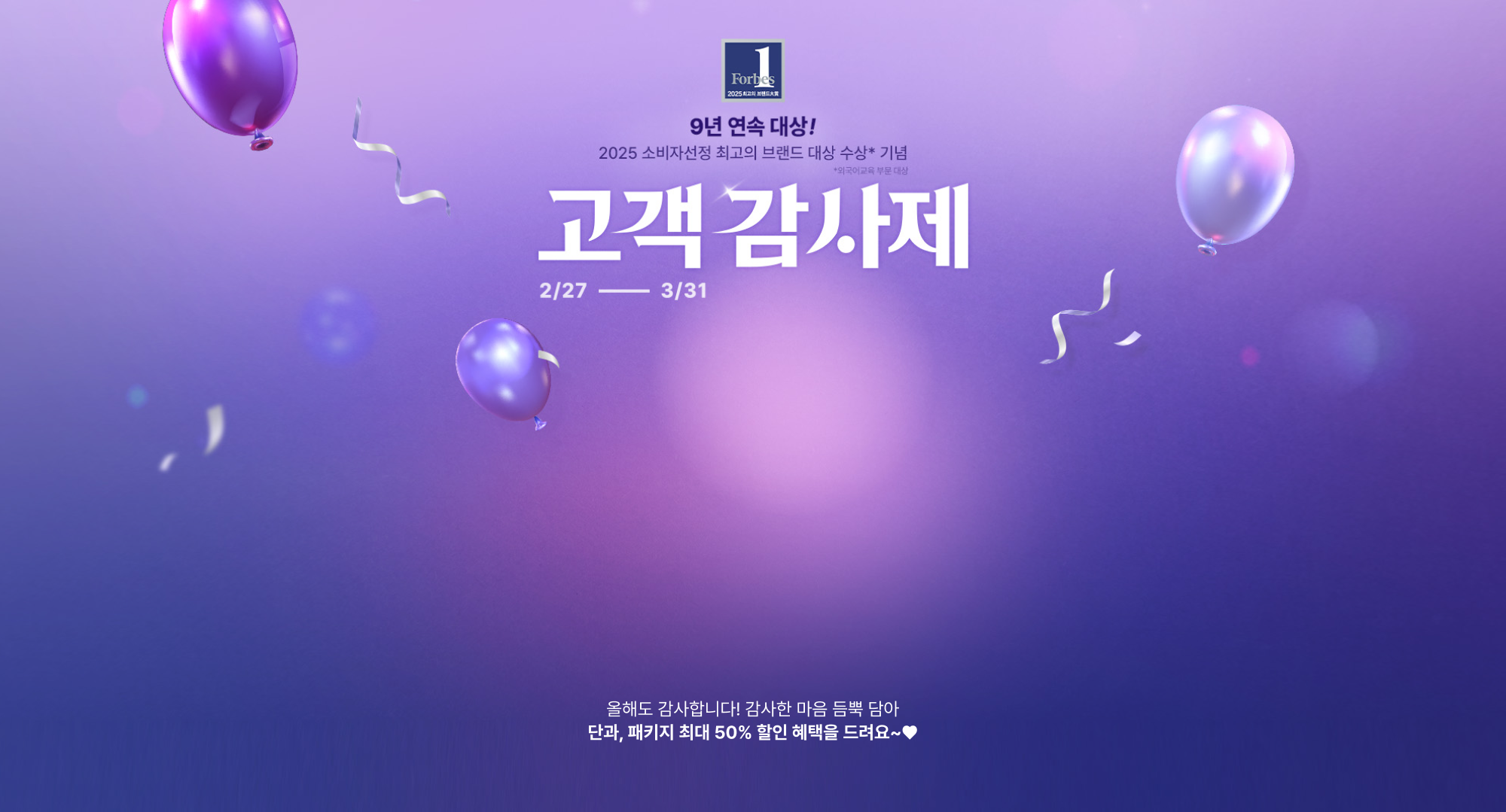 2025 소비자 선정 최고의 브랜드대상 수상 기념