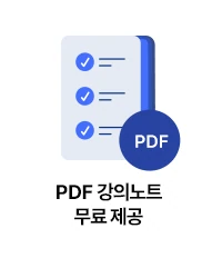 PDF 강의노트 무료 제공