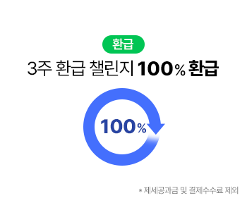 3주 환급 챌린지 100% 환급