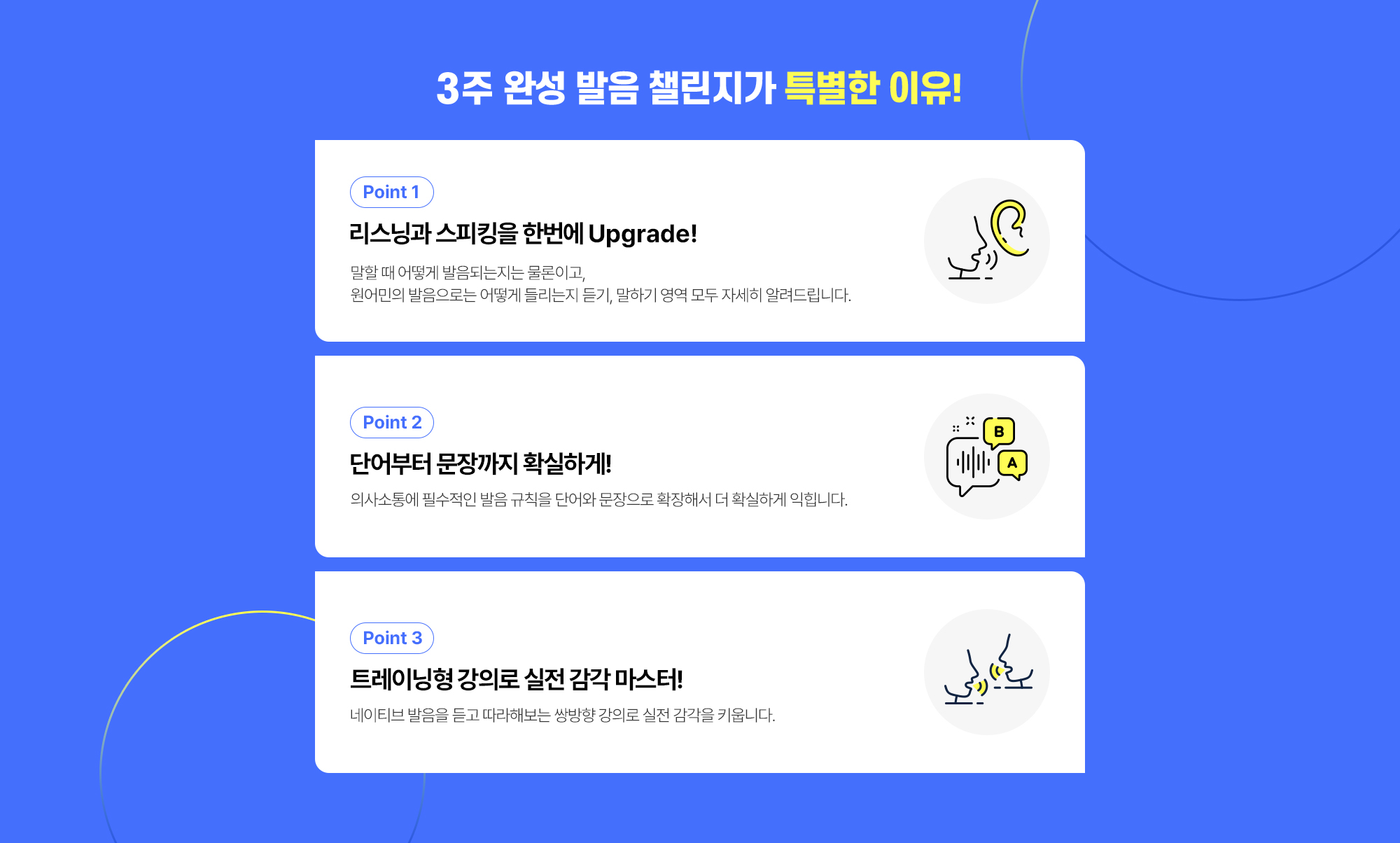 3주 완성 발음 챌린지가 특별한 이유!
