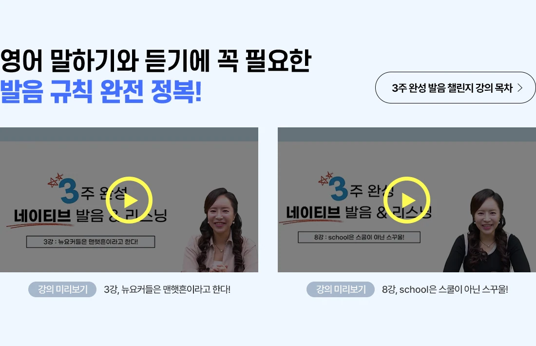 영어 말하기와 듣기에 꼭 필요한 발음 규칙 완전 정복!