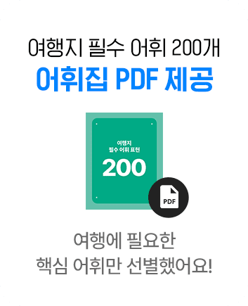 어휘집 PDF 제공