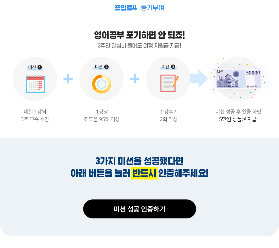 포인트3 동기부여. 미션 성공인증