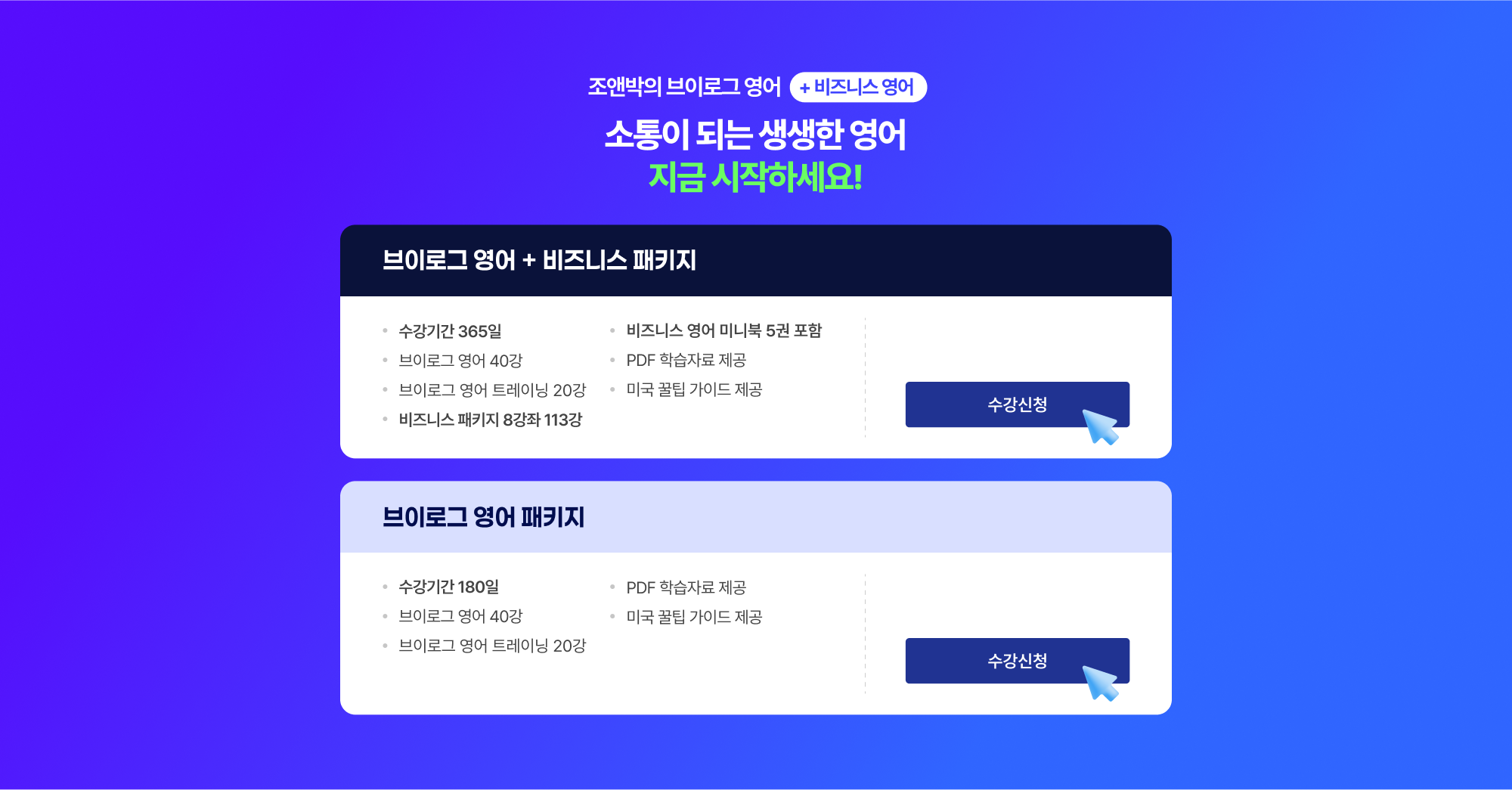 조앤박의 뉴욕 브이로그 영어 기간 한정 특별 할인