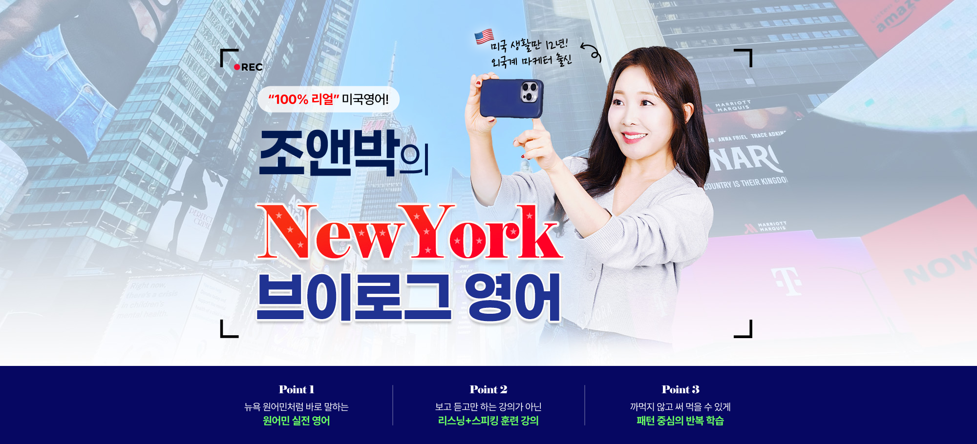 100% 리얼 미국영어! 조앤박의 미국 생활만 12년! 외국계 마케터 출신
