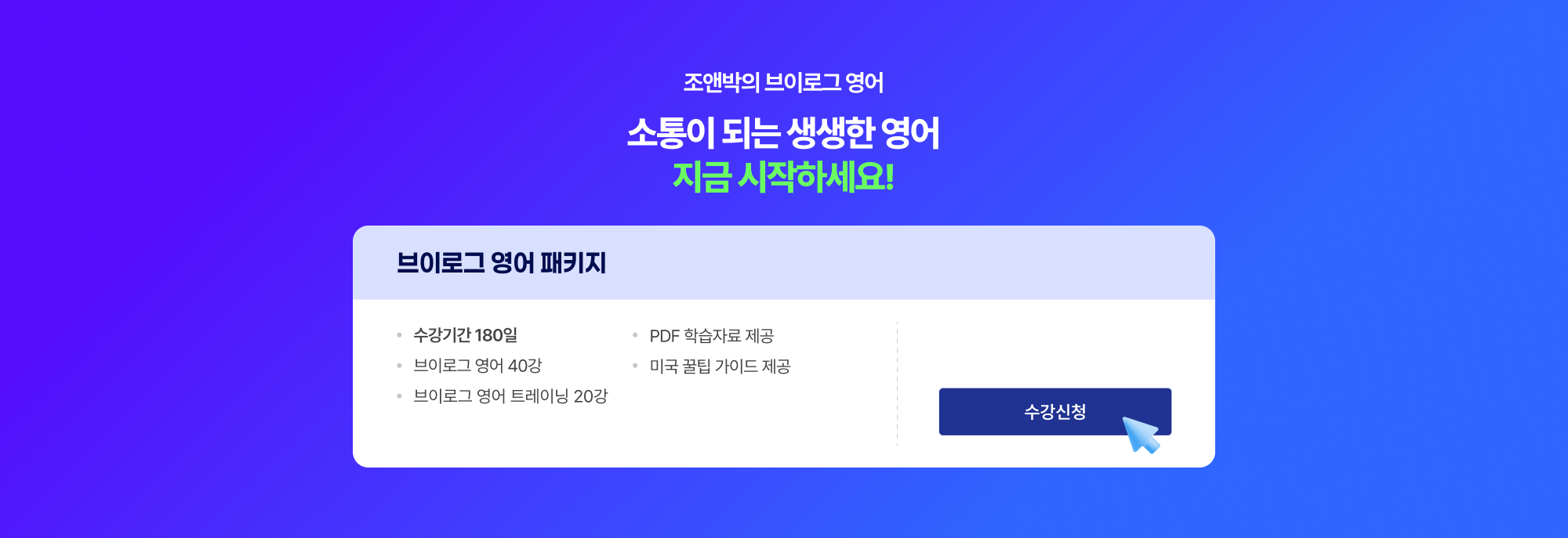 조앤박의 뉴욕 브이로그 영어 기간 한정 특별 할인