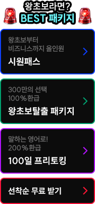 왕초보라면? BEST 패키지