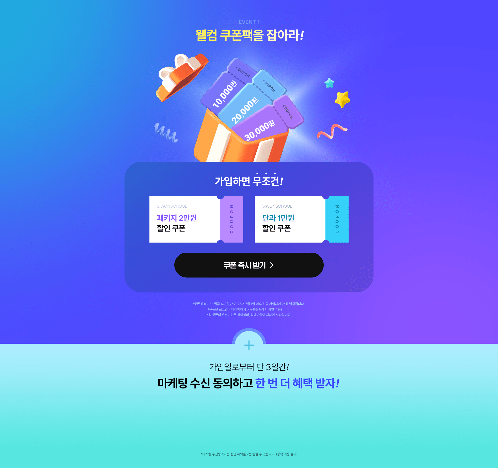 쏟아지는 쿠폰을 잡아라! 시원스쿨 신입생 환영 쿠폰팩