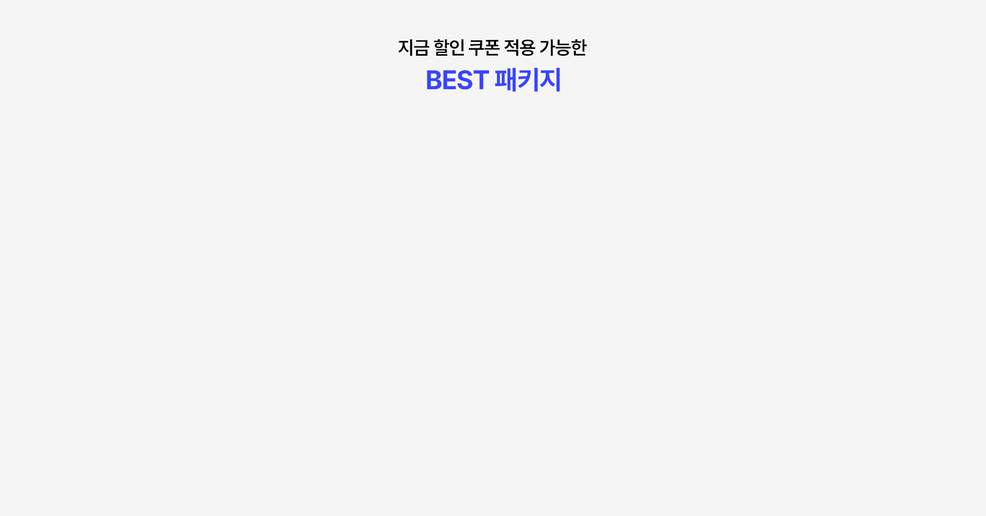 시원스쿨 추천 패키지 BEST6