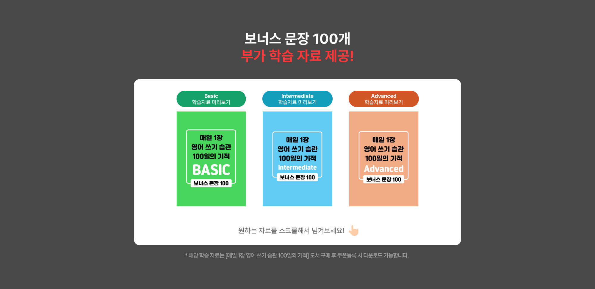 보너스 문장 100개 부가 학습 자료 제공!