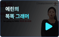 에린_똑똑그래머