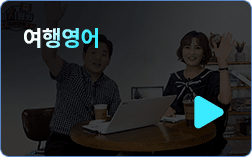 여행영어
