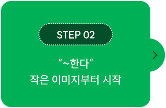 STEP 02. 작은 이미지부터 시작