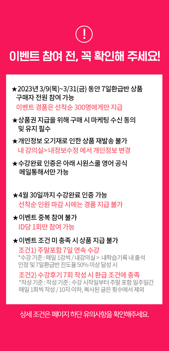 이벤트 참여 전, 꼭 확인해 주세요!