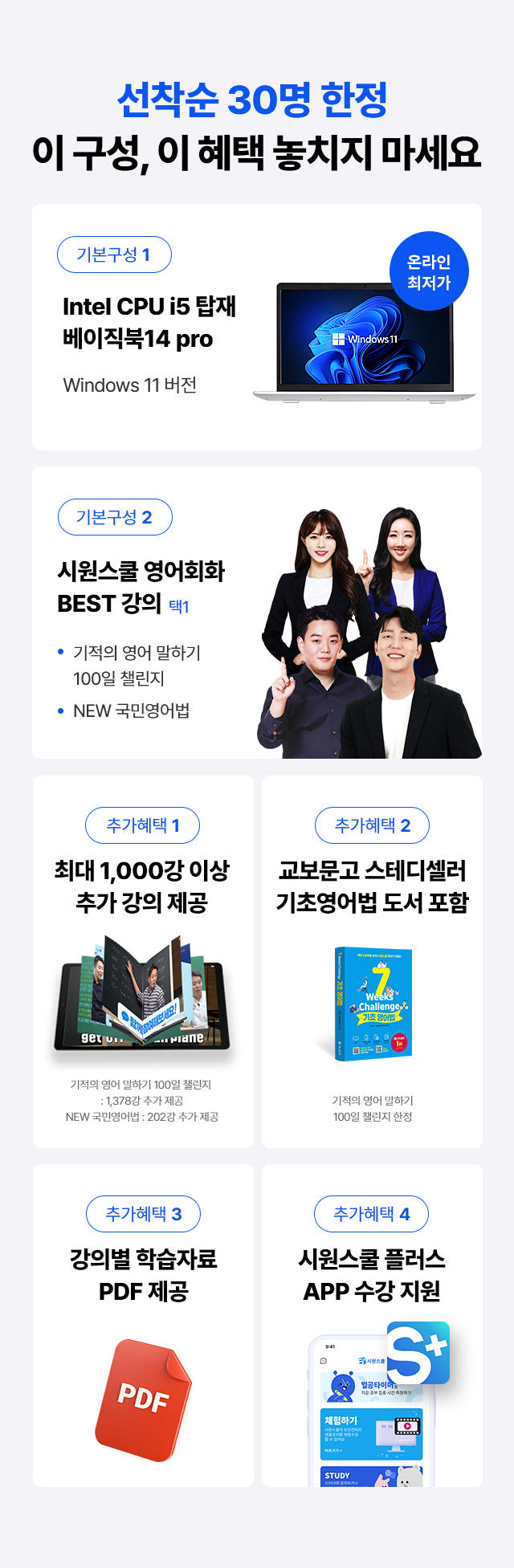 선착순 30명 한정 이 구성, 이 혜택 놓치지 마세요
