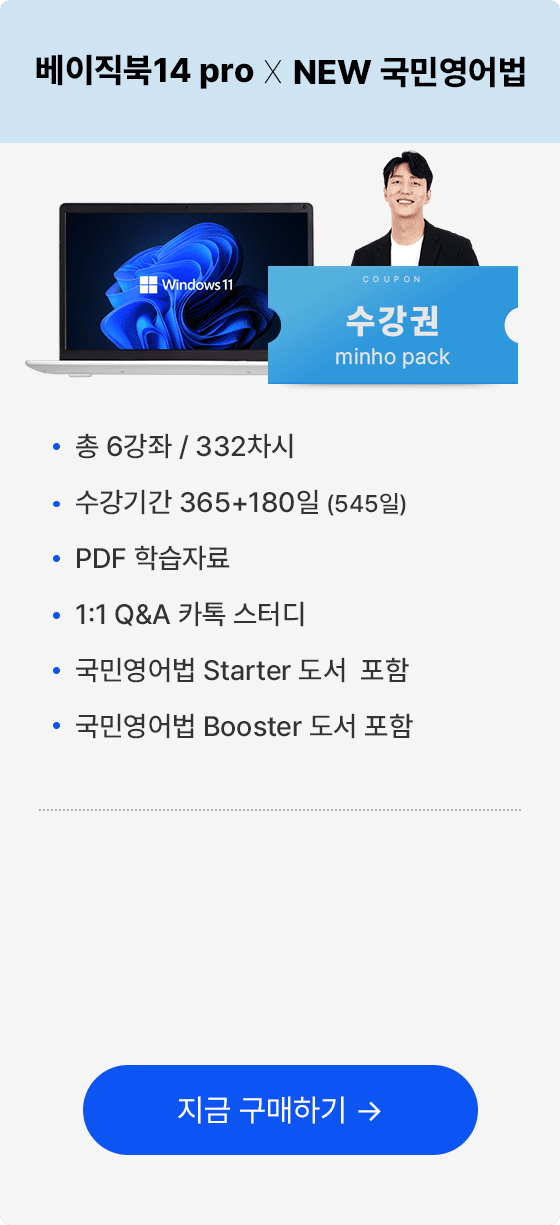 베이직북 14pro 국민영어법