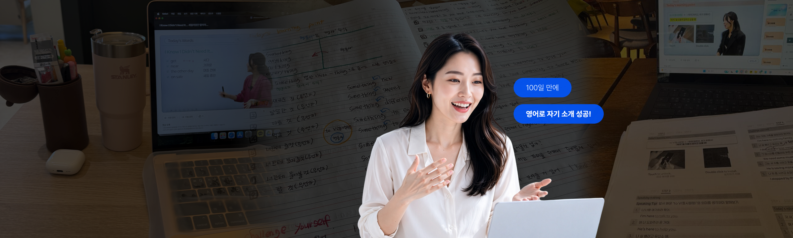 100일 만에 영어로 자기 소개 성공!