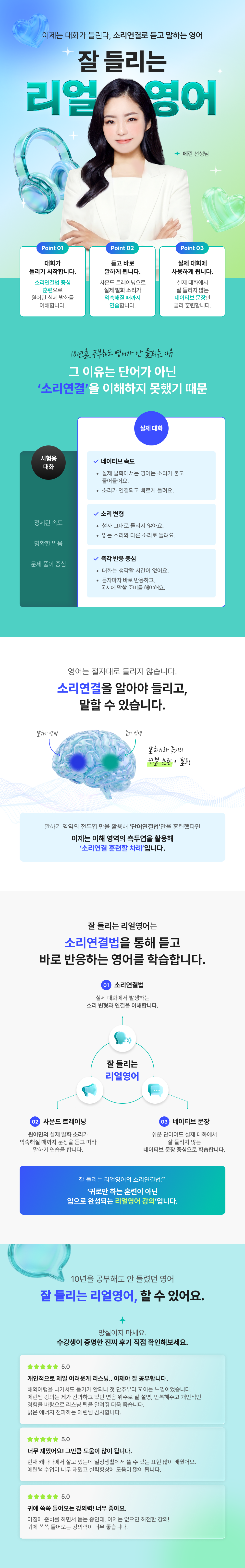 이제는 대화가 들린다, 소리연결로 듣고 말하는 영어 잘 들리는 리얼영어