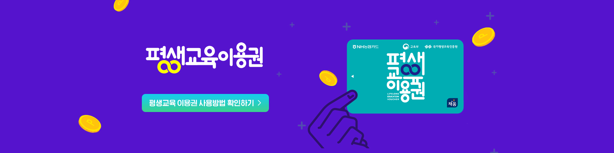 평생교육 바우처