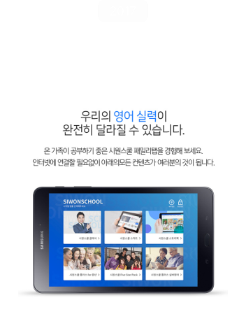 시원스쿨 스마트탭 출시