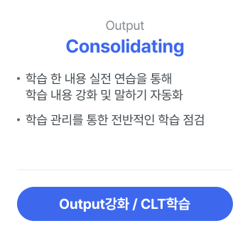 Output강호 CLT학습